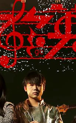 潮汐尽头的来信海报