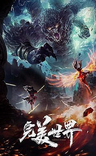 山海之间有故人海报